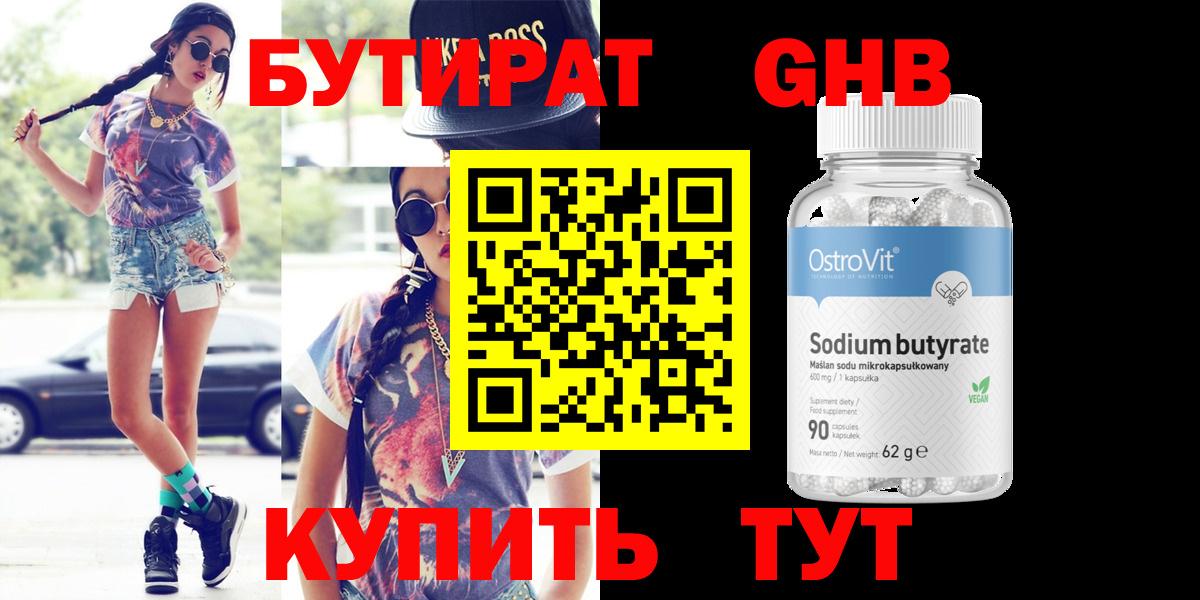 Киреевск  БУТИРАТ 1.4BDO  Вход с VPN 