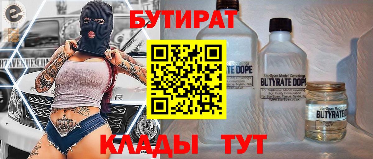 Бутират BDO 33% Киреевск