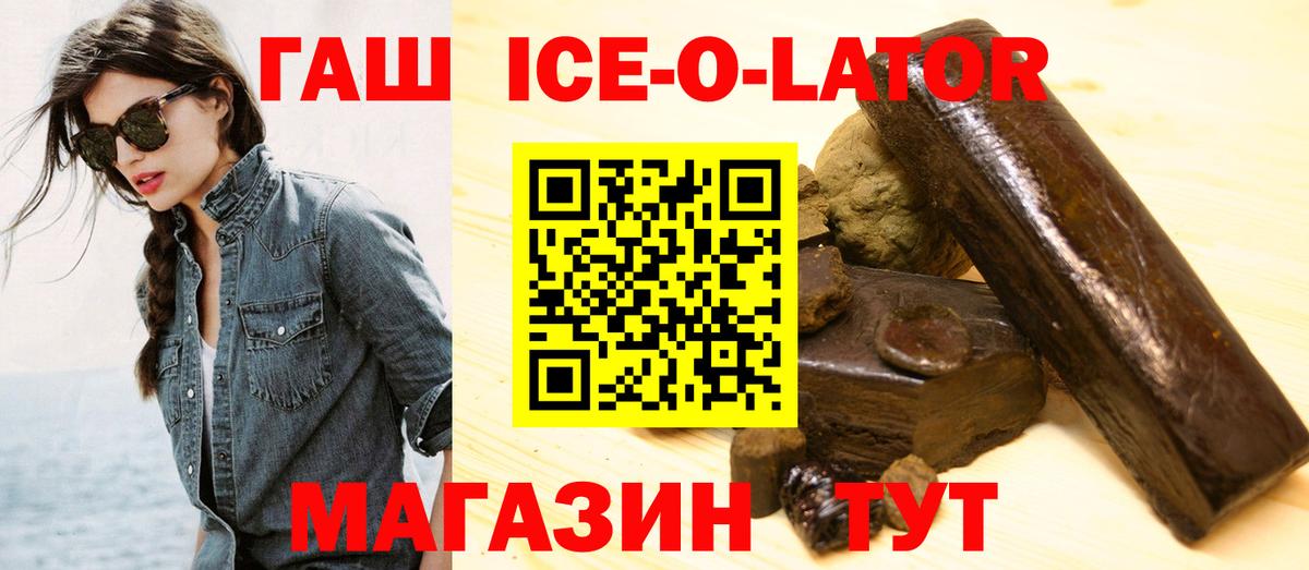 ГАШ ice o lator  Вход с VPN  Киреевск 