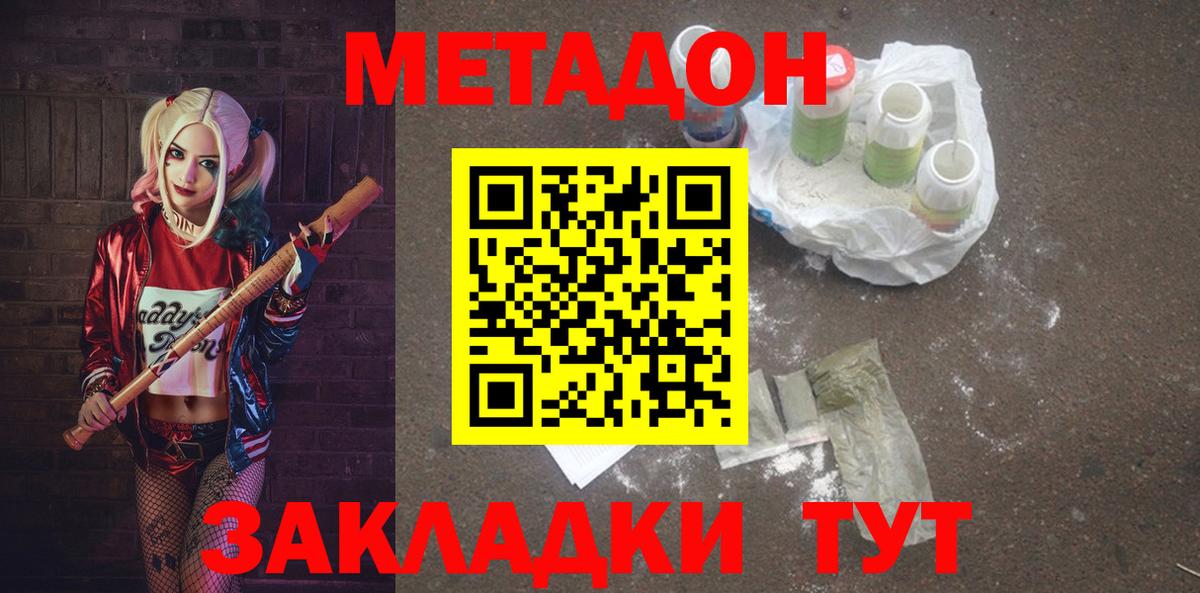 Метадон мёд Киреевск