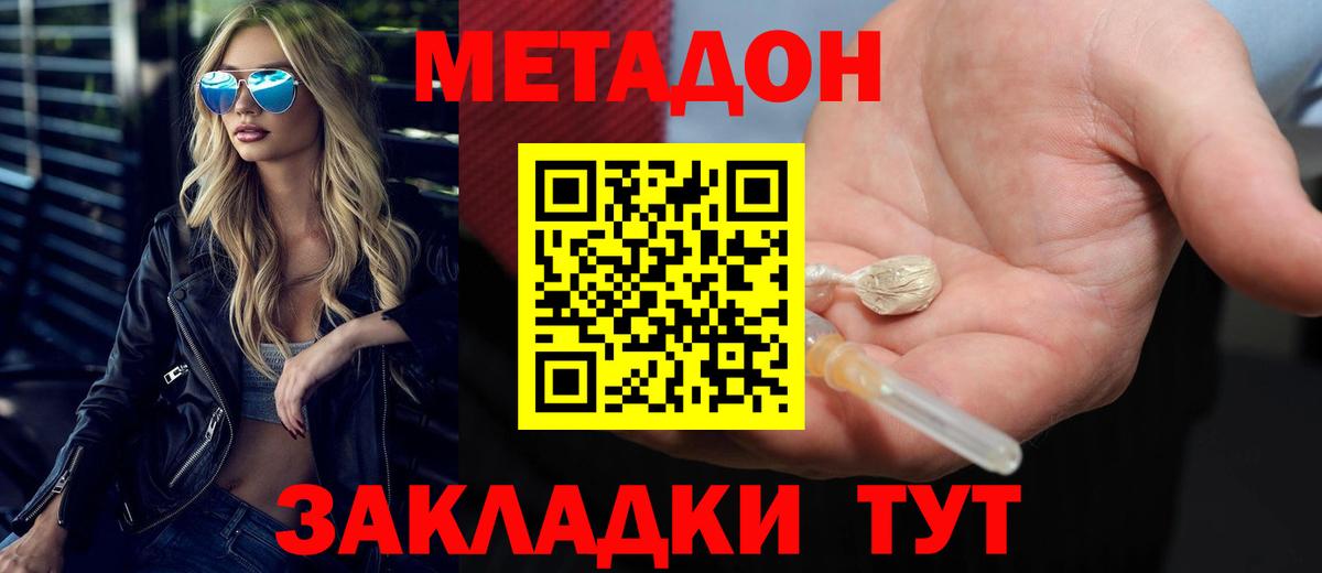 Киреевск  МЕТАДОН белоснежный  Вход с VPN 